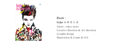 Book：hideルネサンス｜Client：tokyo news｜Creative direction & Art direction｜Graphic design｜Illustration & Comic & CGI
