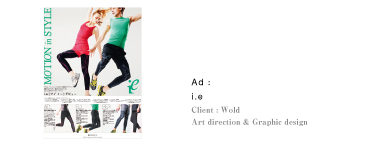 Ad：i.e｜Client：Wold｜Art direction & Graphic design