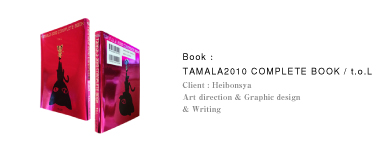 Book：TAMALA2010 COMPLETE BOOK / t.o.L｜Client：Heibonsya｜Art direction & Graphic design｜& Writing
