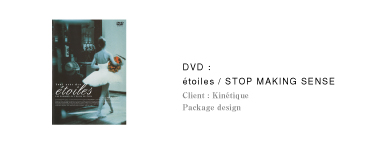 DVD：étoiles / STOP MAKING SENSE｜Client：Kinétique｜Package design