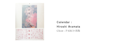 Calendar：Hiroshi Aramata｜Client：PARCO出版