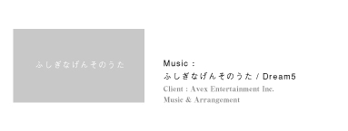 Music :ふしぎなげんそのうた / Dream5｜Client：Avex Entertainment Inc.｜Music & Arrangement